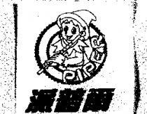 派普爾及圖 PIPER