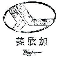 美欣加及圖 MAJOR 