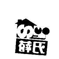 薛氏及圖
