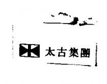 太古集團 & Flag Logo