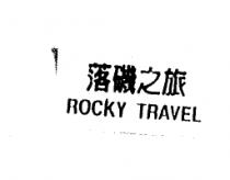 落磯之旅 ROCKY TRAVEL