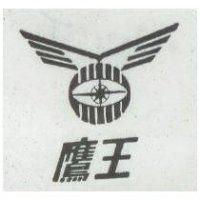 鷹王及圖