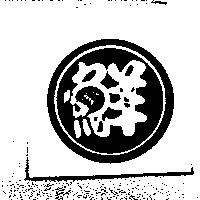 鮮設計圖