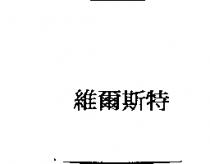 維爾斯特