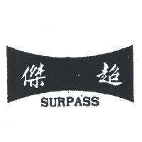 超傑