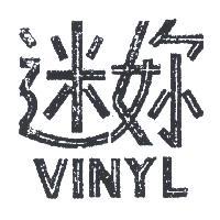 迷妳 VINYL 