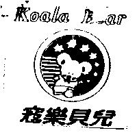 寇樂貝兒及圖 Koala Bear