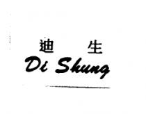 迪生 DI SHUNG