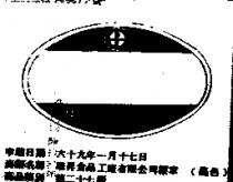華昇食品工廠有限公司標章