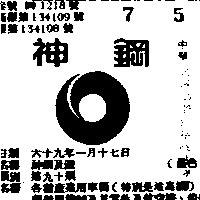 神鋼及圖