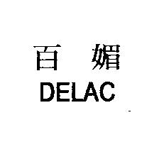 百媚 DELAC