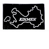 KINMEN 及圖