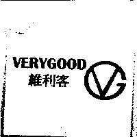 Verygood 維利客及圖
