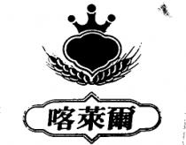 喀萊爾及圖