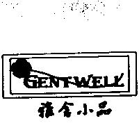 雅舍小品 GENTWELL 及圖