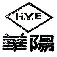 華陽及圖 H. Y. E 