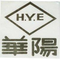 華陽及圖 HYE