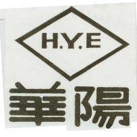 華陽及圖 H. Y. E 