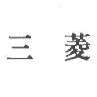 三菱