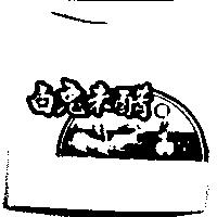 白兔及圖形