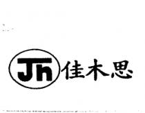 佳木思 JH 及圖