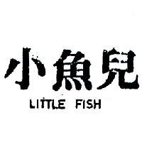 小魚兒 LITTLE FISH 