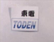 東電 TODEN 及圖