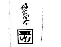 饕客及圖