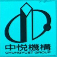 中悅機構 CHUNGYUET GROUP 及圖