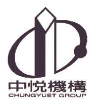 中悅機構 CHUNGYUET GROUP 及圖
