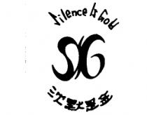沈默是金 Silence Is Gold 及圖