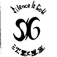 沈默是金 Silence is Gold 及圖