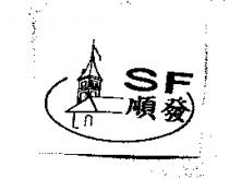 順發 SF 及圖