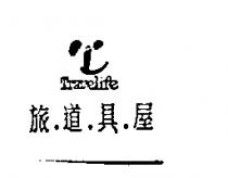 旅.道.具.屋及圖 Travelife