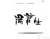 湯普生