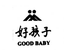 好孩子 GOOD BABY 及圖