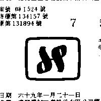 盛發機械工業股份有限公司標章