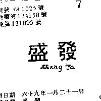 盛發 SHENG FA 
