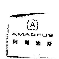 阿瑪迪斯 AMADEUS 及圖