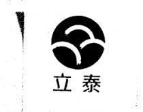 立泰及圖