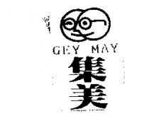 集美 GEY MAY 及圖