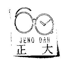 正大 JENQ DAH 及圖