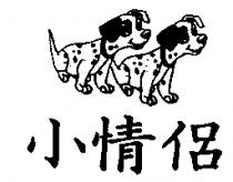 小情侶及圖