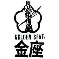 金座及圖 GOLDEN SEAT 