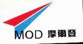 摩爾登 MOD 及圖