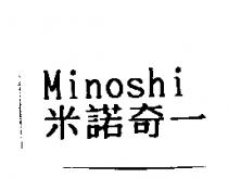 米諾奇一 Minoshi