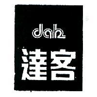 達客 DAK 