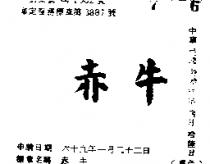 赤牛