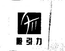 吸引力及圖
