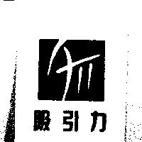 吸引力及圖